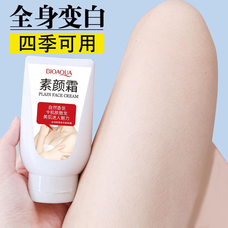 正品泊泉雅约会霜素颜霜