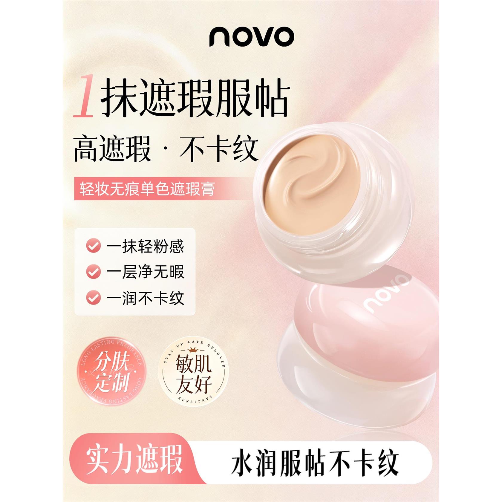 NOVO遮瑕液一笔遮盖脸部