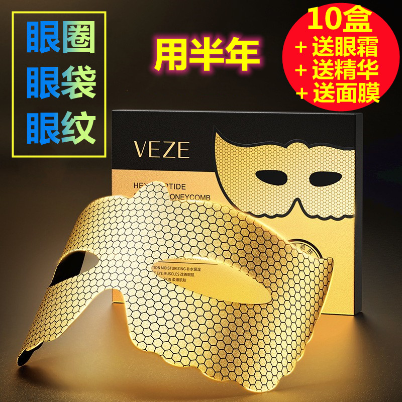 10盒眼膜50副黄金提拉紧致去保湿保湿黑眼圈淡化细纹眼袋贴眼部皱