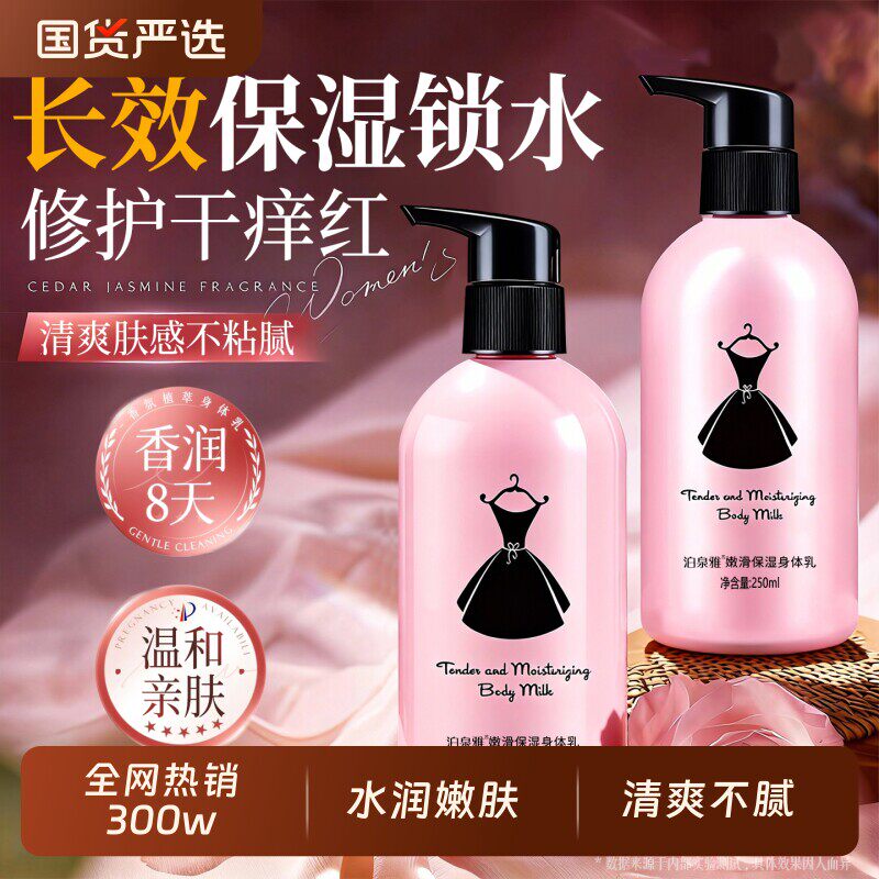 保湿嫩滑香体身体乳补水滋润女男士皮肤干燥持久留香小黑裙润肤乳