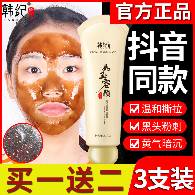 韩纪撕拉面膜去黑头粉刺