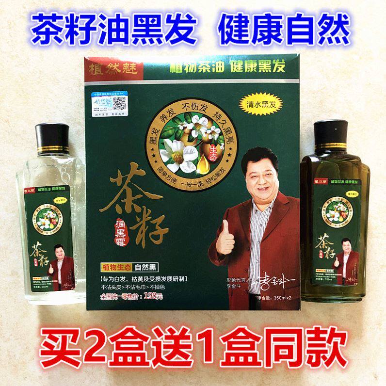 天然染发剂植物植然魅