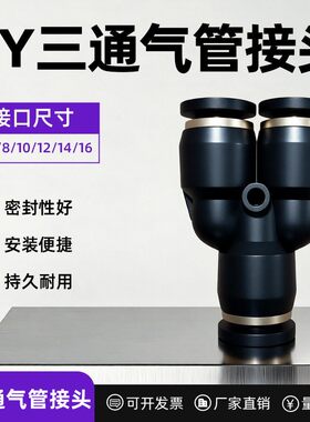 气动快插接头PX4-M5/Y型三通螺纹