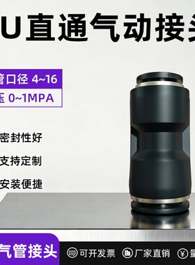 精品黑色气动快速接头直通塑料接头PU-4/6/8/10/12插6 8 12mm气管