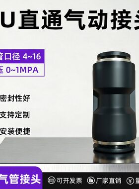 精品黑色气动快速接头直通