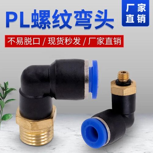 气管接头快速带螺纹弯头