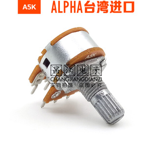 ALPHA进口A5K双联A502漫步者R201T音响功放音量电位器15MM花轴6脚