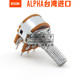 ALPHA进口B50K双联B503双声道发烧音响功放音量电位器20MM花轴6脚
