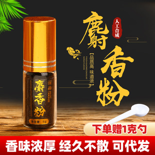 黑坑野钓麝香西藏人工合成麝香粉正品 麝香粒仁中草药用5克