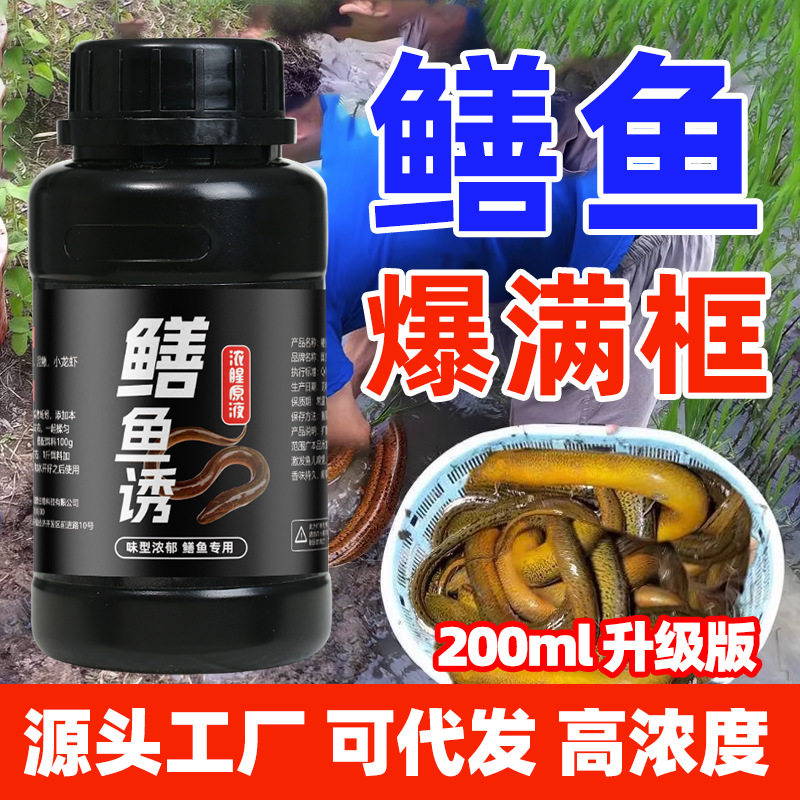黄鳝灵饵小药鳝鱼诱食剂饵料诱饵台钓饵