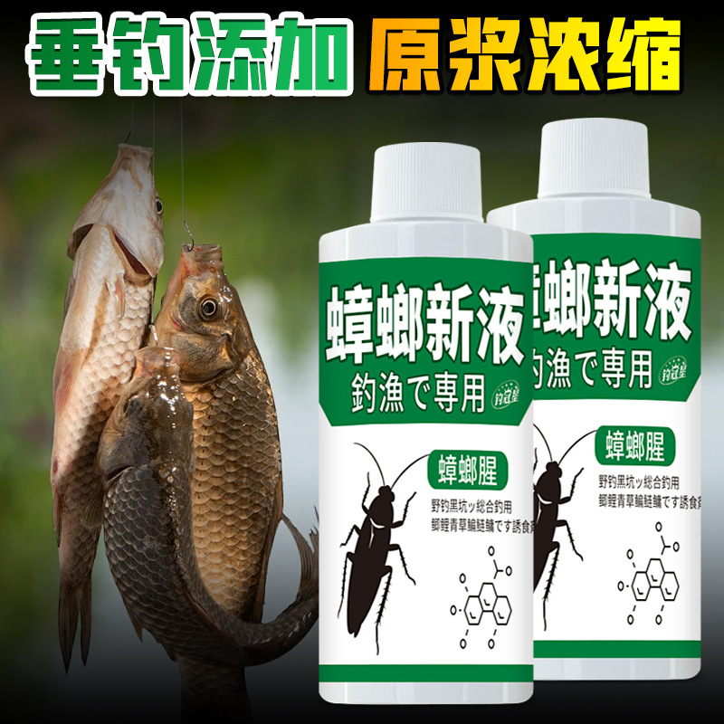 蟑螂新液野钓鱼小药水鲫鲤草青鲢鳙罗非诱食鱼饵料窝料开口添加剂