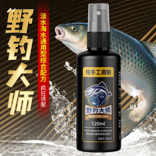 野钓大师钓鱼小药诱鱼剂喷雾水剂强效黑坑野钓鲫鱼鲤鱼饵料
