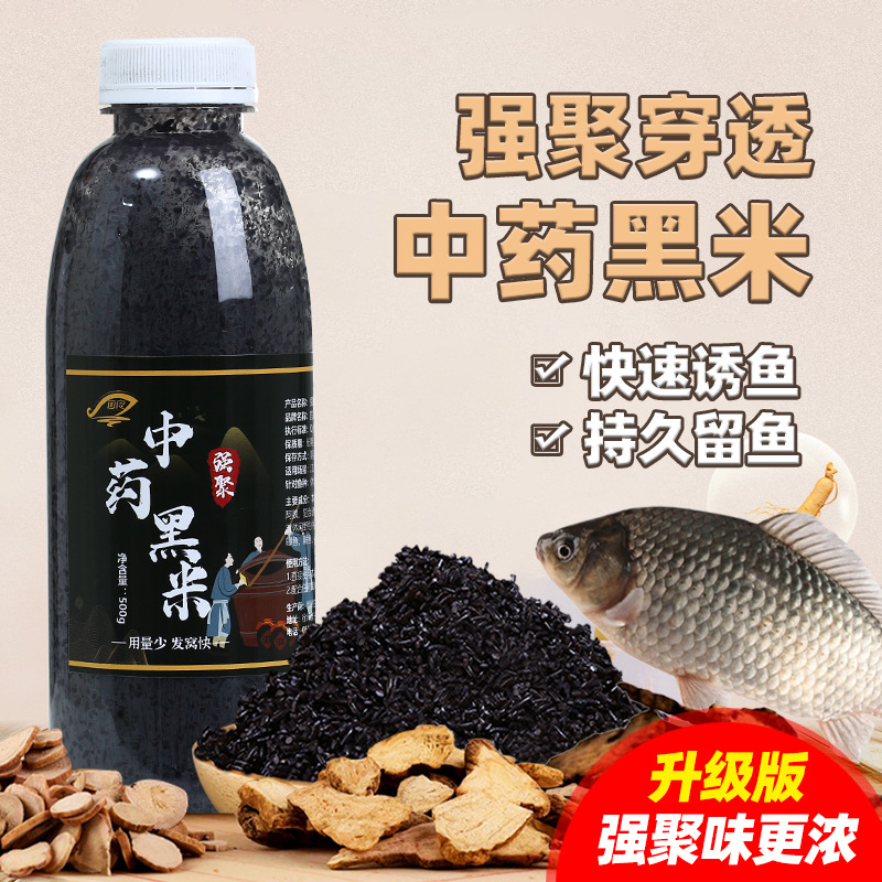 国良强聚中药黑米药酒米鲫鱼鲤鱼野钓中药酒米打窝米诱鱼窝料