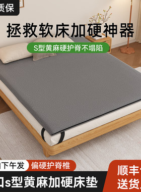 床垫加硬神器天然S型精细纯黄麻椰棕母婴超薄护腰护脊家用1.5定制