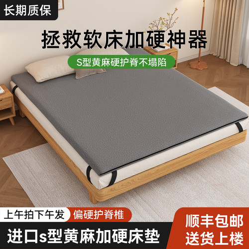 床垫加硬神器天然S型精细纯黄麻椰棕母婴超薄护腰护脊家用1.5定制