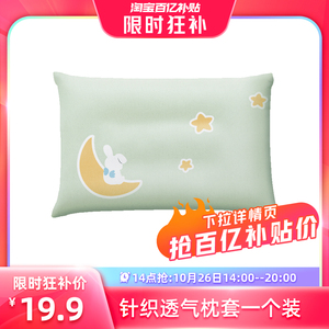 匹鲁儿童针织透气信封枕套 30*50cm/40*60cm 【一个装