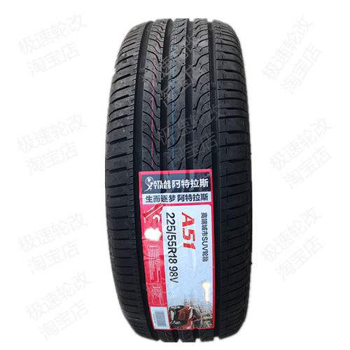 ATLAS阿特拉斯轮胎225/55R18 98V欧尚欧尚X5PLUS瑞虎7吉利豪越A51