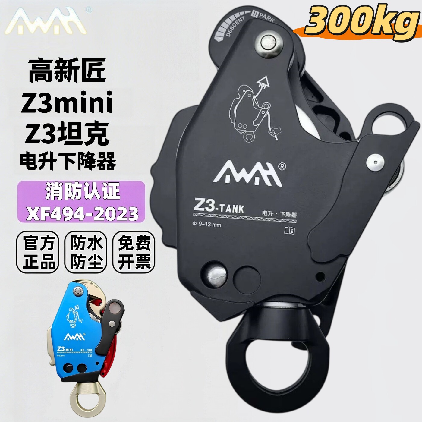 高新匠Z3mini坦克电升缓降器爬绳机门窗吊空调安装高空作业下降器