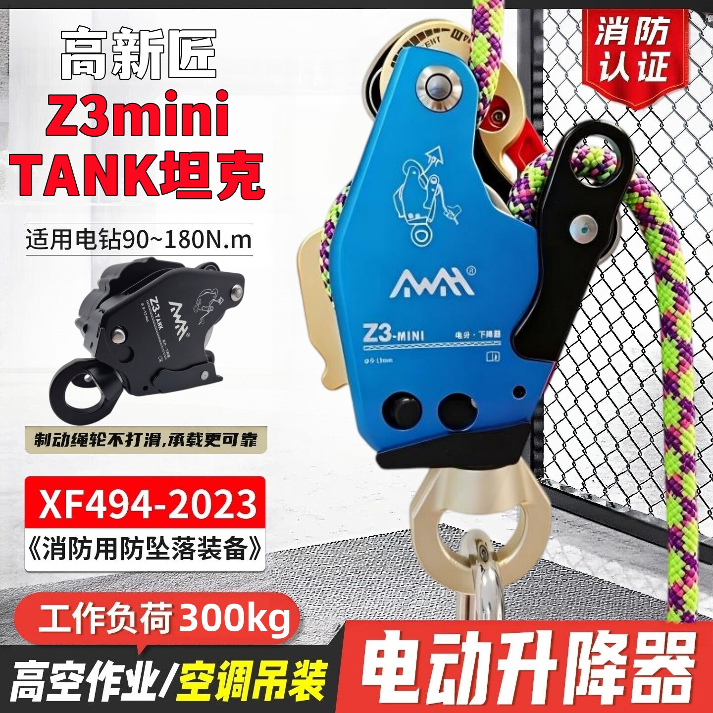 高新匠Z3坦克mini电升下降器缓降爬绳机空调安装高空电动升降电升