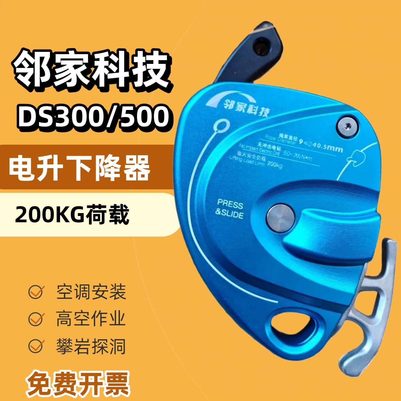 新款邻家科技电升DS300下降器爬绳机空调门窗外墙高空作业缓降器