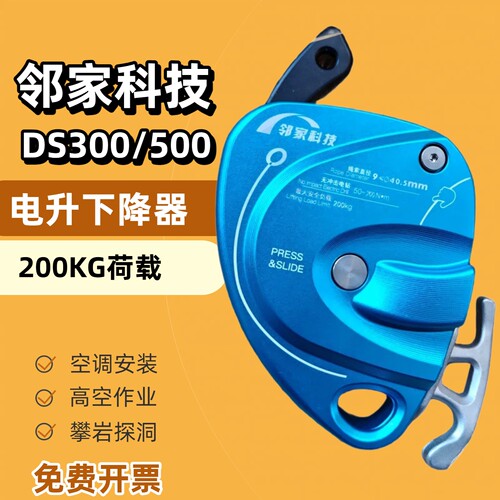 邻家DS300电升缓降器爬绳机高空
