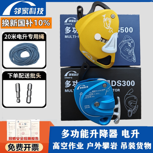 DS500电升缓降器爬绳机高空作业