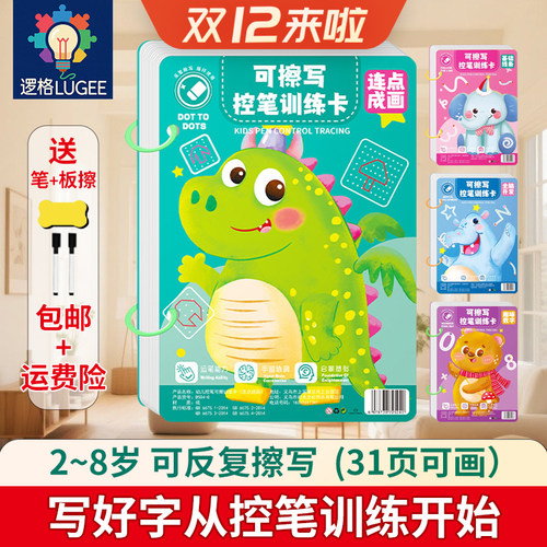 早教控笔训练幼儿启蒙学前班画画