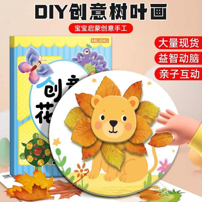 儿童树叶画DIY手工材料包粘贴创意植物标本画册幼儿宝宝益智玩具