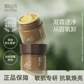 柳丝木黑茶卸妆膏女深层清洁眼唇脸三合一植萃养肤易乳化卸妆油