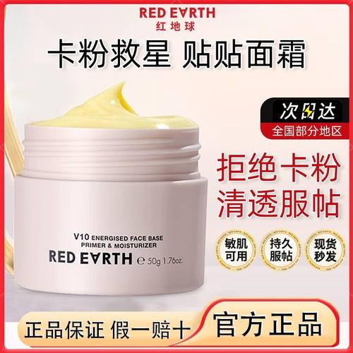 RED EARTH红地球贴贴霜隔离妆前乳橘子面霜隐形毛孔细腻女生正品