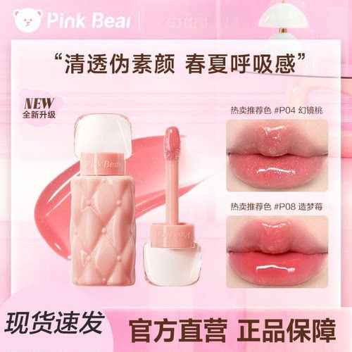 pinkbear皮可熊2.0丰唇蜜水光好嘟唇釉不掉色滋润素颜不沾杯口红