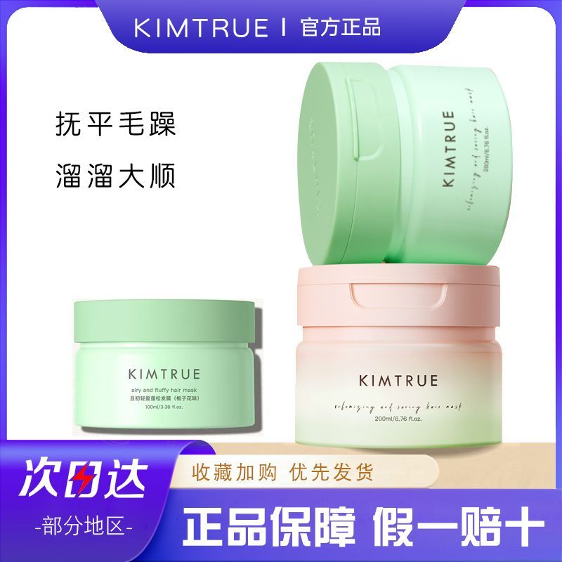 KIMTRUE且初无花果溜溜发膜蓬蓬护发素干枯补水顺滑受损头发滋润