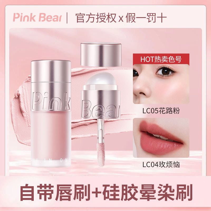 pinkbear皮可熊水绒多用霜LC03开挂桃唇泥多用雾面口红腮红正品新