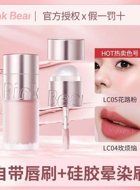pinkbear皮可熊水绒多用霜LC03开挂桃唇泥多用雾面口红腮红正品新