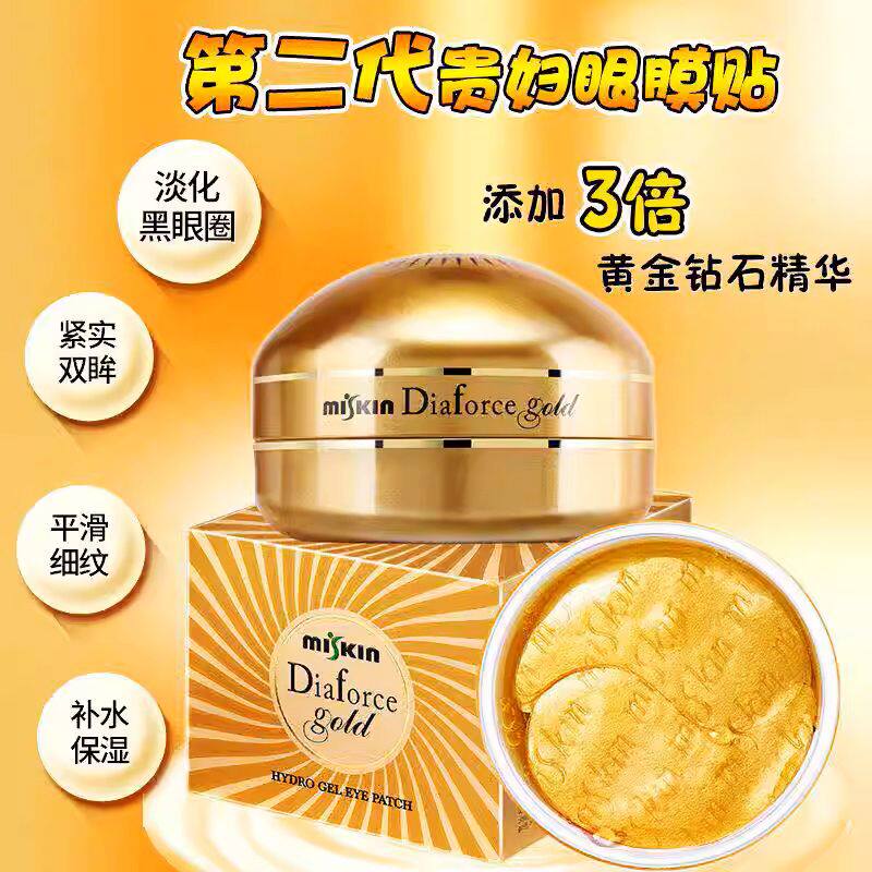 miskin贵妇黄金钻石眼膜贴补水保湿淡化眼周细纹新款60片装正品
