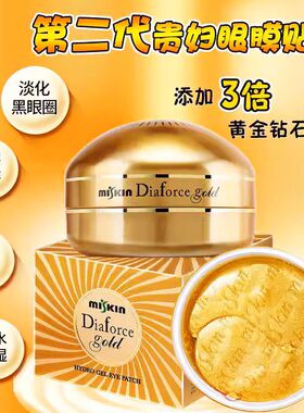 miskin贵妇黄金钻石眼膜贴补水保湿淡化眼周细纹新款60片装正品