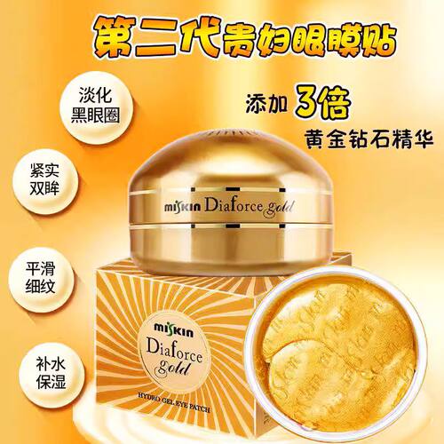 miskin贵妇黄金钻石眼膜贴补水保湿淡化眼周细纹新款60片装正品