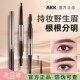 AKK自动旋转眉笔根根分明野生眉自然持久不晕染易上色砍刀眉笔女