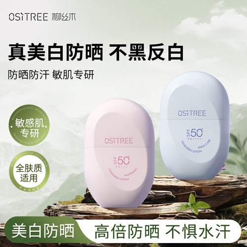 柳丝木防晒霜乳防晒女高倍防紫外线防水隔离面部用学生官方正品