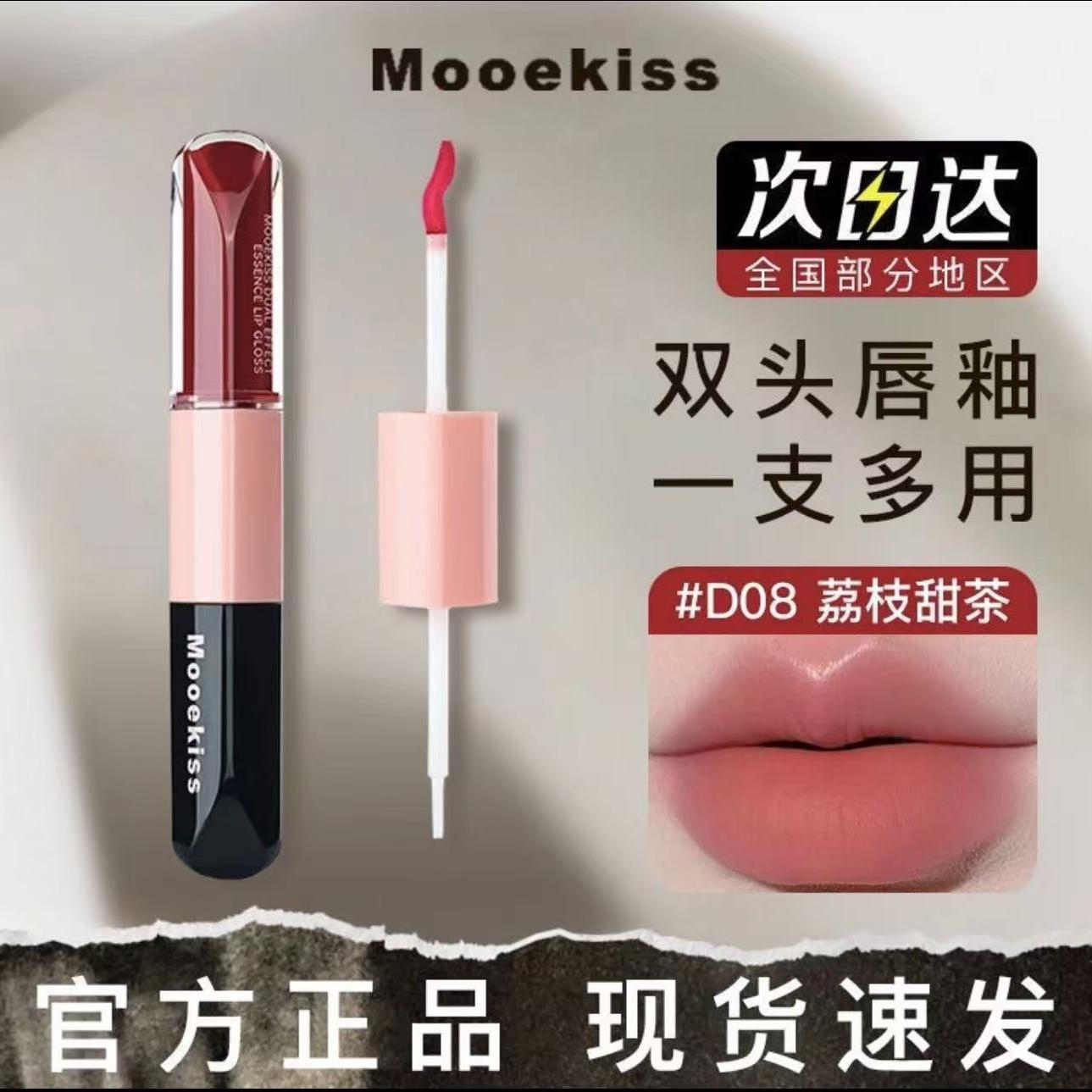 Mooekiss木柯诗双头唇釉口红唇蜜镜面水光嘟嘟唇泥不粘杯不掉色