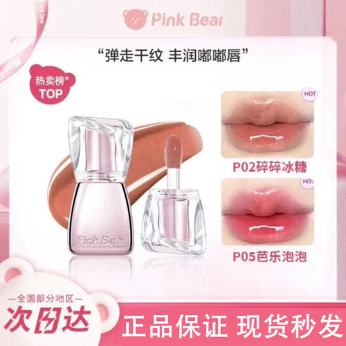 pinkbear皮可熊好嘟丰唇蜜水光唇釉唇蜜裸色口红礼物女滋润不沾杯