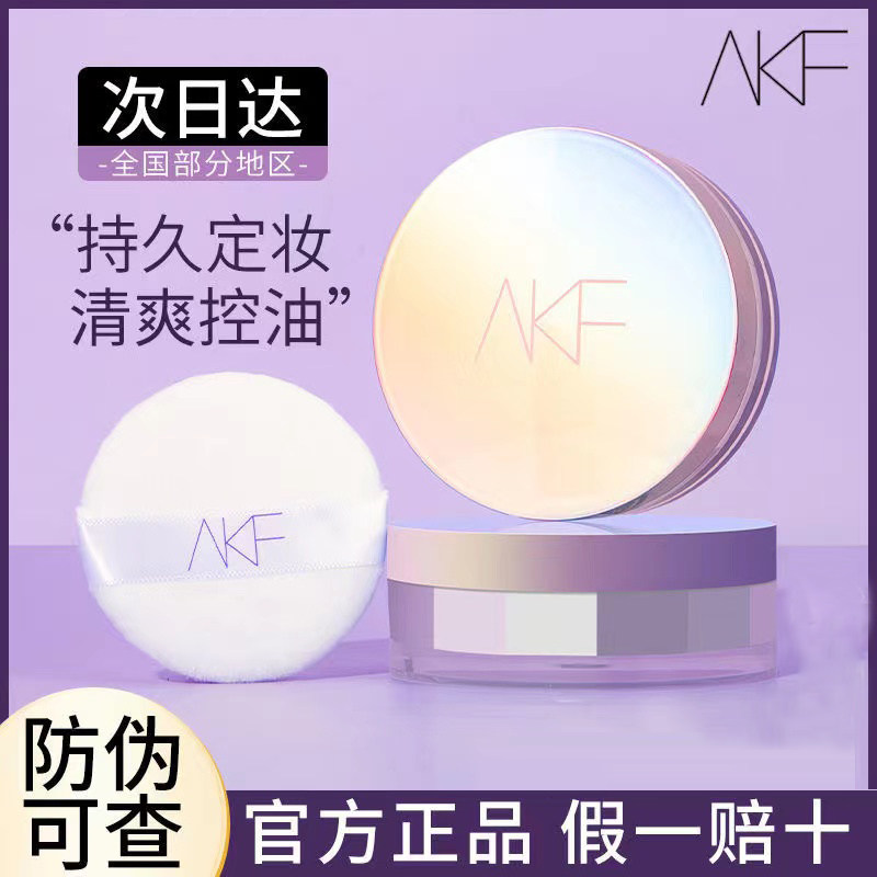 akf散粉定妆粉控油持久持妆防水防汗老牌国货蜜粉饼同款学生平价属于什么档次？