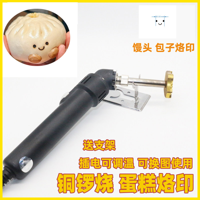 土豆包馒头 jellycat笑脸烙铁hellokitty蛋糕烙印模插电火烧铜模