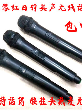 红日特美声飞扬戴乐原装无线话筒手持腰挂头戴麦克风263.8频率261