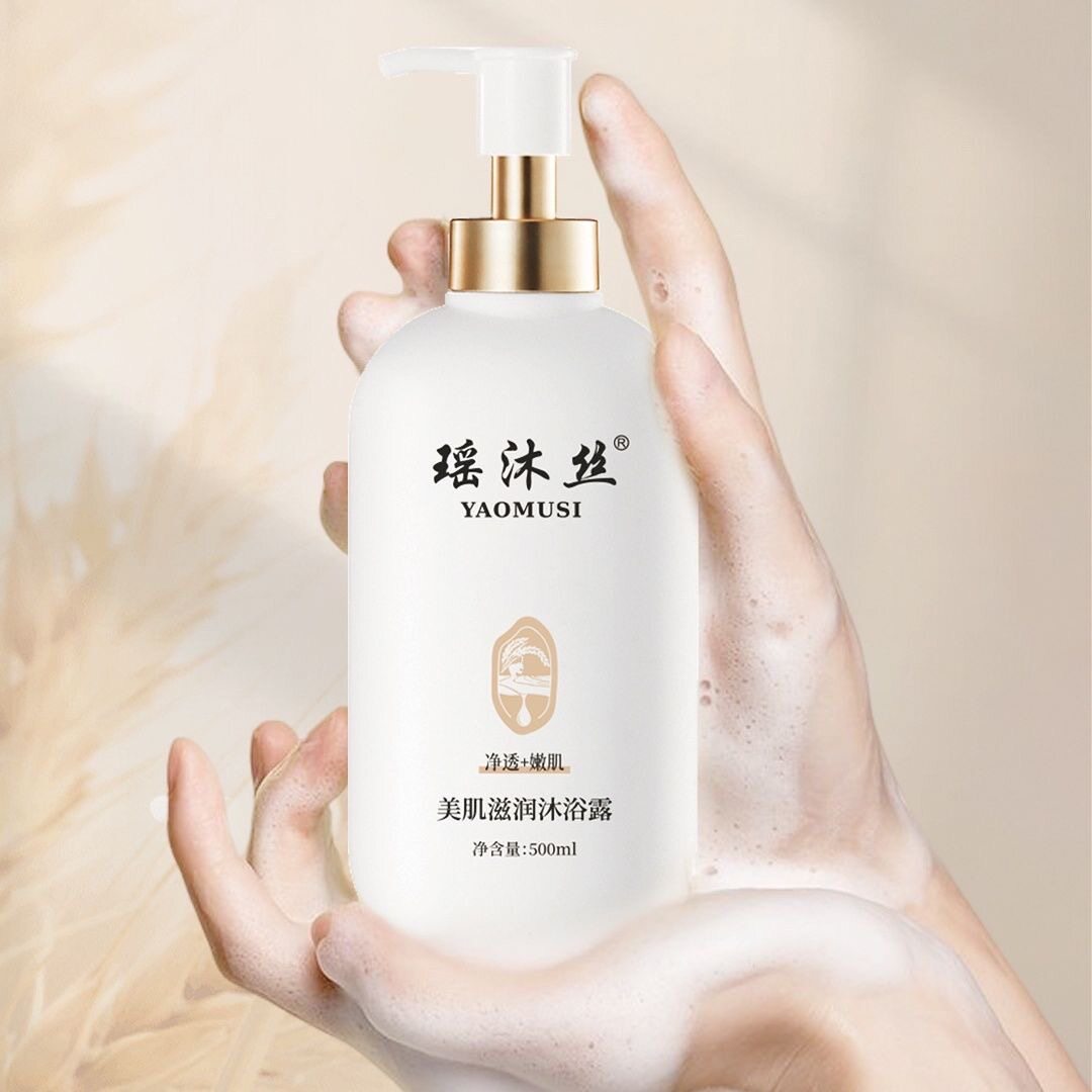 瑶沐丝淘米水沐浴露美肌滋润保湿补水止痒清洁男女通用正品沐浴露