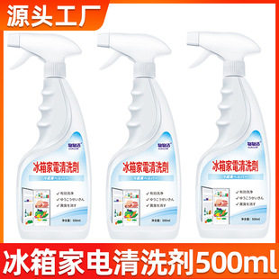 冰箱家电清洗剂 微波炉冰柜多用途清洁剂除垢去异味除味剂