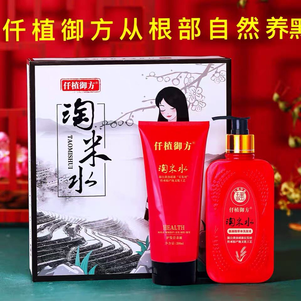 仟植御方淘米水洗发水氨基酸草本植物长发村小寨红瑶洗护四套装