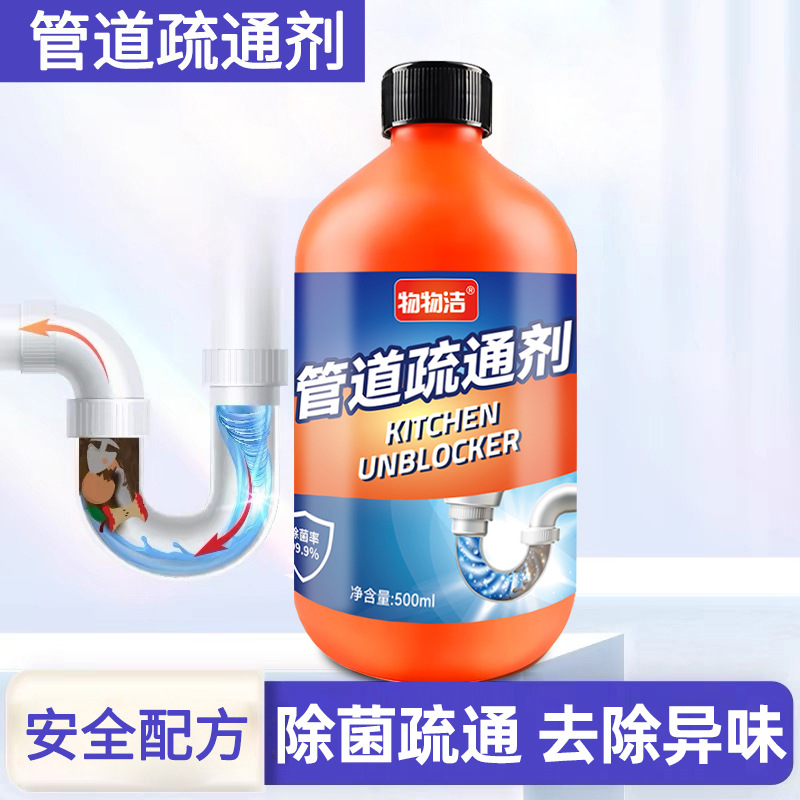 管道除菌疏通剂下水道液体疏通液厨房除臭马桶防堵塞疏通剂