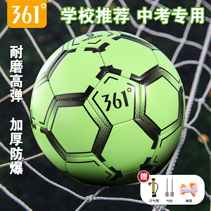 361°足球小学生专用球儿童4号幼儿园5号初中生中考旗舰店足球