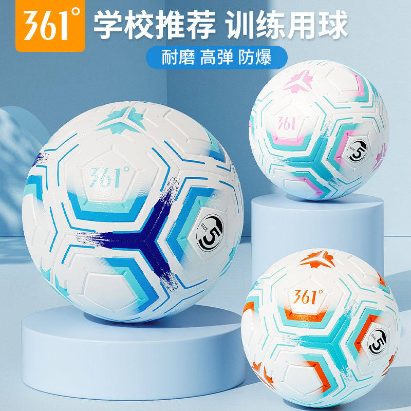 361度专业足球中小学45号校足球